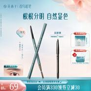 花西子極細三角眉筆01螺黛灰防水防汗不易暈染（三角頭）生日禮物女實用