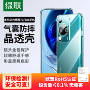 綠聯(lián)適用華為暢享70s手機(jī)殼暢享70手機(jī)殼保護(hù)套四角氣囊防摔鏡頭全包超薄透明簡(jiǎn)約男女【發(fā)黃包賠】