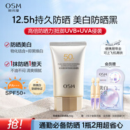 歐詩漫（OSM）防曬霜零感美白防曬隔離乳50g 戶外美白耐曬防水化妝品男女軍訓(xùn)