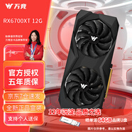 萬(wàn)競(jìng) AMD全新RX580/RX590/RX5700XT/RX6750GRE獨(dú)顯電腦臺(tái)式機(jī)顯卡電競(jìng)游戲直播設(shè)計(jì)黑神話悟空游戲顯卡 【全新盒裝】RX6700XT 12G 神龍