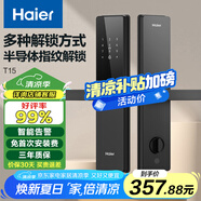 海爾（Haier）智能門鎖密碼鎖入戶門指紋鎖防盜門鎖門卡電子鎖T15智能家居