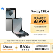 三星Galaxy Z Flip6 AI手機 折疊屏手機 大視野智能外屏 驍龍8 Gen3 雙卡 12GB+512GB 星夜銀