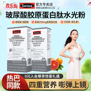 Swisse斯維詩膠原水光粉玻尿酸膠原蛋白肽煙酰胺固體飲料精華飲品 小包裝7包2盒