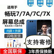 悅克 華為榮耀暢玩9A 暢玩8 8C 8A 8S屏幕總成暢玩7 7X 7C 7A觸摸液晶顯示屏內(nèi)外一體屏 暢玩7C屏幕【不帶框-白色】