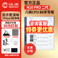 漢王（Hanvon）【贈(zèng)送皮套】漢王N10Pro二代手寫電紙本10.3英寸300PPI電子書閱讀器墨水屏電紙書筆記本智能辦公本 N10PRO二代送全包磁吸灰色支架皮套等禮品