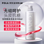 寶麗（POLA ）馥美洗發(fā)水550ml 頭皮平衡養(yǎng)護 滋養(yǎng)秀發(fā) 日本原裝