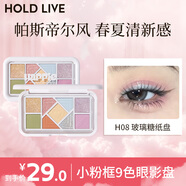 Hold live小粉框九色眼影盤大地粉色珠啞光學(xué)生腮紅純欲藍(lán)色眼影 H08玻璃糖紙