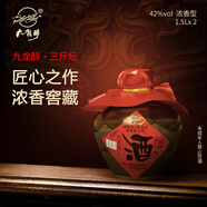 九龍醉（jiulongzui）三斤壇42度 1500ml*2壇裝白酒 口感綿柔純糧食釀造濃香型節(jié)日送禮 42度 1500mL 2壇