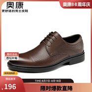 奧康（Aokang）男鞋牛皮皮鞋男士商務(wù)正裝圓頭系帶低幫鞋子 棕色鏤空皮鞋 40