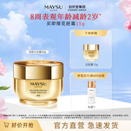 MAYSU/美素花胚太空霜御齡生肌抗皺緊致面霜送禮禮物 50g