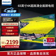 飛利浦（PHILIPS）65英寸4K銳智增強(qiáng)超高清全面屏液晶平板電視機(jī)  智能投屏  大屏幕家庭娛樂(lè)彩電 65英寸