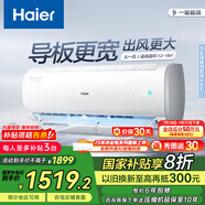 海爾（Haier）空調(diào)凈暢變頻 新一級(jí)能效 速冷熱 自清潔 1匹1.5匹壁掛式臥室空調(diào) 國(guó)家補(bǔ)貼以舊換新 大1匹 一級(jí)能效 凈暢