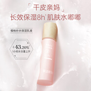 膜法世家櫻桃補水乳液深透補水保濕玻尿酸護膚品男女 200ml (2瓶) 干性、中性、油性及混合性肌膚