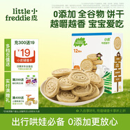 小皮（Little Freddie）全谷物牛奶餅干 嬰兒磨牙餅干寶寶兒童零食80g*1盒 1歲+