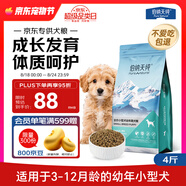 伯納天純狗糧專(zhuān)供款 小型幼犬天然糧比熊博美泰迪櫻桃味寵物主糧/4斤