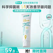 好易康養(yǎng)護牙齦溶菌酶牙膏 改善牙齦改善牙菌斑9號180g/支