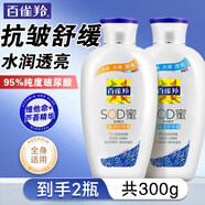 百雀羚（PECHOIN）乳液 SOD蜜 維他保濕蘆薈補(bǔ)水嫩膚滋潤(rùn)肌膚女男士霜護(hù)膚套裝官方 維他 150g +蘆薈150g