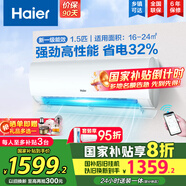海爾（Haier）【國(guó)家補(bǔ)貼20%】空調(diào)掛機(jī)新一級(jí)能效變頻冷暖防直吹 家用壁掛式抗菌自清潔節(jié)能省電空調(diào)  以舊換新 1.5匹 一級(jí)能效 光感護(hù)眠防直吹 一鍵節(jié)能32%