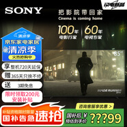 索尼（SONY）[2024年新品]K-85XR70  索尼電視85英寸7系 MiniLED智能平板電視 XR認(rèn)知芯片 旗艦液晶游戲電視機(jī) 85英寸 XR70