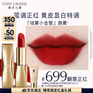 雅詩蘭黛絨霧啞光唇膏699#顫栗正紅色口紅禮盒化妝品生日禮物效期26年5月