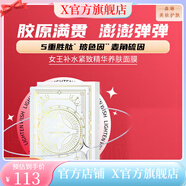 光希【官方店】光希 補(bǔ)水保濕提亮男女面部護(hù)膚 女王補(bǔ)水緊致精華養(yǎng)膚面膜3片/