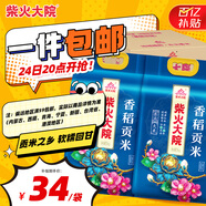 柴火大院香稻貢米 5kg*2袋/箱( 東北大米 10kg 香米 粳米)