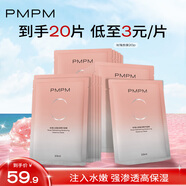 PMPM白松露千葉玫瑰面膜補(bǔ)水保濕水潤提亮細(xì)膩肌膚 玫瑰面膜20片【無包裝盒】