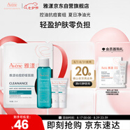 雅漾（Avene）抗痘套組（抗痘精華5ml*2+控油凝膠25ml+祛痘面膜1片）