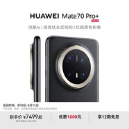 HUAWEI Mate 70 Pro+ 鴻蒙AI 高亮鈦玄武架構 紅楓原色影像 華為鴻蒙智能手機 墨韻黑 16GB+512GB