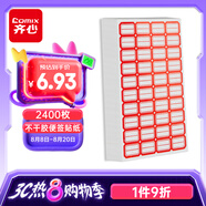 齊心（COMIX）2400枚不干膠標簽紙 自粘式標簽貼紙口取紙便利貼姓名貼 易撕口取紙28*19mm EC601