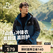 伯希和（Pelliot）[成毅同款]山色沖鋒衣男女三合一夏季硬殼防風(fēng)外套11040105藍(lán)S