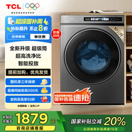 TCL 10KG超級筒洗衣機T3 Pro精華洗 智能投放 滾筒洗衣機全自動(dòng)家用 家電國家補貼以舊換新G100T3-BIS