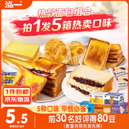 泓一組合款面包B 手撕紫米早餐飽腹休閑零食量販裝1500g【源頭直發(fā)】