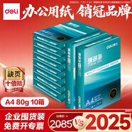 得力（deli）【10箱囤貨裝】珊瑚海A4打印紙 80g500張*10包一箱 雙面使用 加厚復印紙 7430