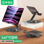 畢亞茲【全金屬】平板支架ipad桌面手機支架360°多功能旋轉(zhuǎn)折疊款支撐架子吃雞游戲網(wǎng)課學(xué)習(xí)繪畫通用B69