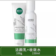 相宜本草白柳皮護膚水乳套裝控油祛痘修護收細(xì)毛孔改善青春痘男女學(xué)生正品 白柳皮潔面+水/盒