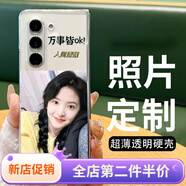 覺予【私人定制】透明硬殼三星Galaxy Z Fold 6手機(jī)殼照片定制Fold5來圖訂制W24心系天下Fold4折疊 透明硬殼【折疊后蓋+前框】定制 三星Galaxy Z Fold5