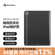 PITAKA適用蘋果iPad Pro保護(hù)套2022/21款磁吸凱夫拉11寸平板保護(hù)殼12.9英寸帶筆槽兼容妙控鍵盤超薄保護(hù) 保護(hù)殼【浮織-狂想】 iPad Pro 12.9寸