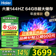 海爾（Haier）電視S60系列 高刷高色域 雙頻WiFi6 智慧屏彩電液晶4K護(hù)眼超薄游戲電視 85英寸 144HZ高刷4+64G【85S60A】 咨詢領(lǐng)驚喜