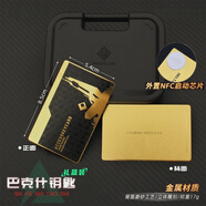捷霸三角洲行動周邊房卡金屬質(zhì)感總裁會客廳酒店國王外置NFC啟動卡片 巴克什(金屬)+外置NFC芯片(盒裝) -三角洲行動