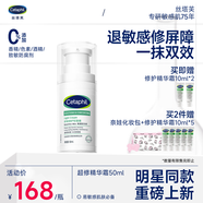 絲塔芙舒緩修護輕盈霜50ml陳都靈推薦超修精華面霜敏感肌溫和