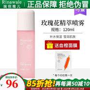 瑞倪維兒（Rinawale）玫瑰花精粹噴霧120ml補水保濕康婷爽膚水護膚化妝品玫瑰花噴霧