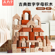 木丸子古典數字字母積木玩具早教智力玩具男孩女孩木質(zhì)生日禮物
