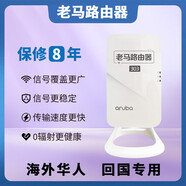 老馬路由器海外回國專(zhuān)用支持智能設備、音視頻APP軟件全球使用 白色 有年費