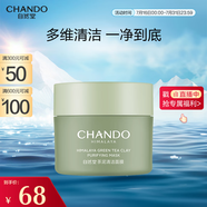 自然堂喜馬拉雅茶泥凈顏清潔面膜100g 改善黑頭油脂控油