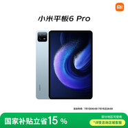小米(MI) 平板6Pro 11英寸平板電腦 【國家補(bǔ)貼15%】144Hz高刷 2.8K超清 辦公娛樂平板 8+256GB遠(yuǎn)山藍(lán)