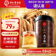 同仁堂品牌北京同仁堂太子參250g可磨太子參粉養(yǎng)生茶泡水煲湯搭山藥麥冬