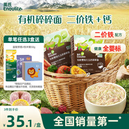 英氏（Engnice）有機嬰幼兒五色碎碎面200g 輔食小寶寶嬰兒兒童幼兒早餐細面面條