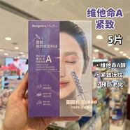 霓凈思（Neogence）Neogence霓凈思超濃縮微生態(tài)保濕補(bǔ)水修護(hù)安 水光維他命A緊致5片