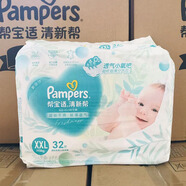 幫寶適清新幫泡泡紙尿褲NB66/S60/M54/L46/XL38/XXL32正品帶積分 XXL